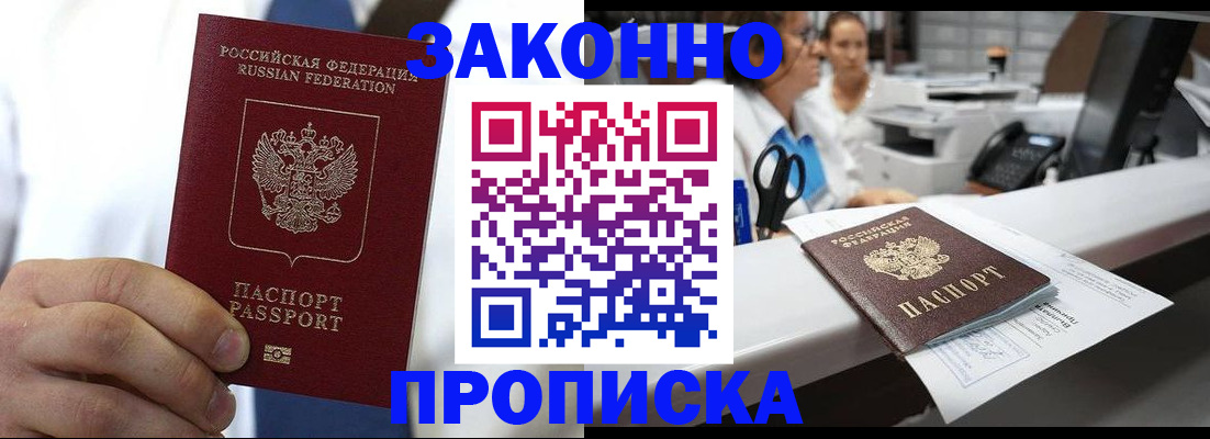 временная регистрация в Новошахтинске