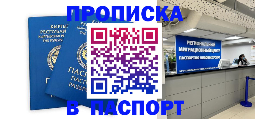 миграционный учет в Новошахтинске