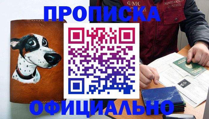 прописка для военкомата в Новошахтинске