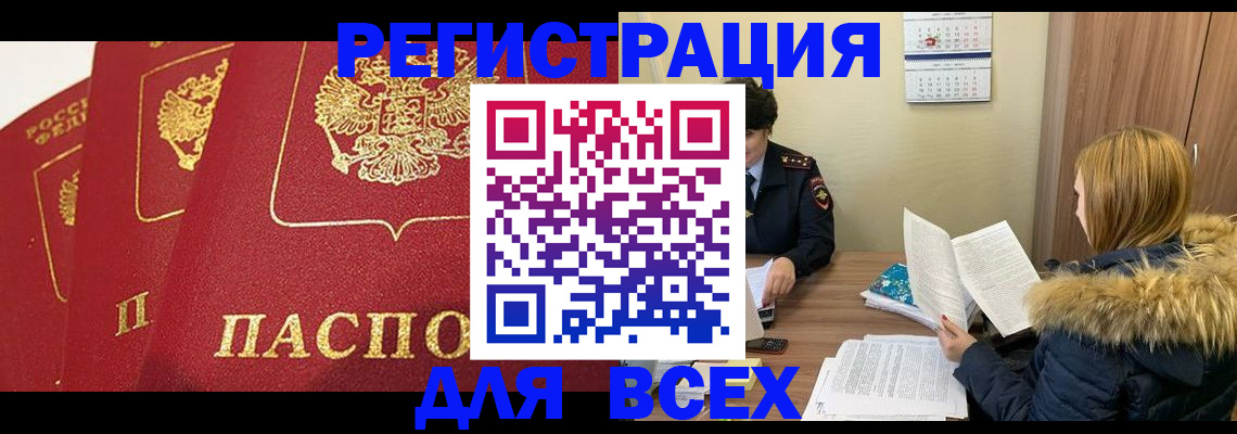миграционный учет в Новошахтинске
