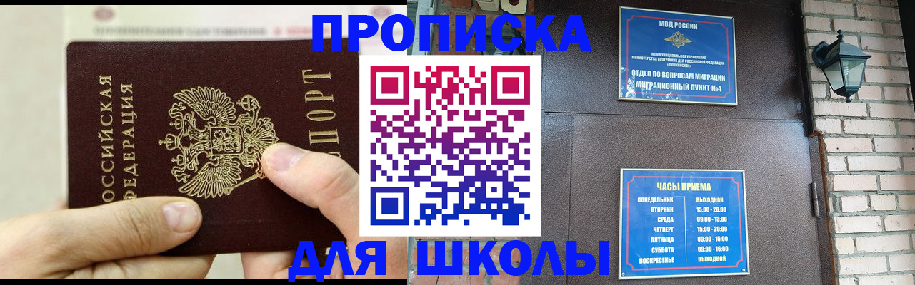 прописка в квартире в Новошахтинске