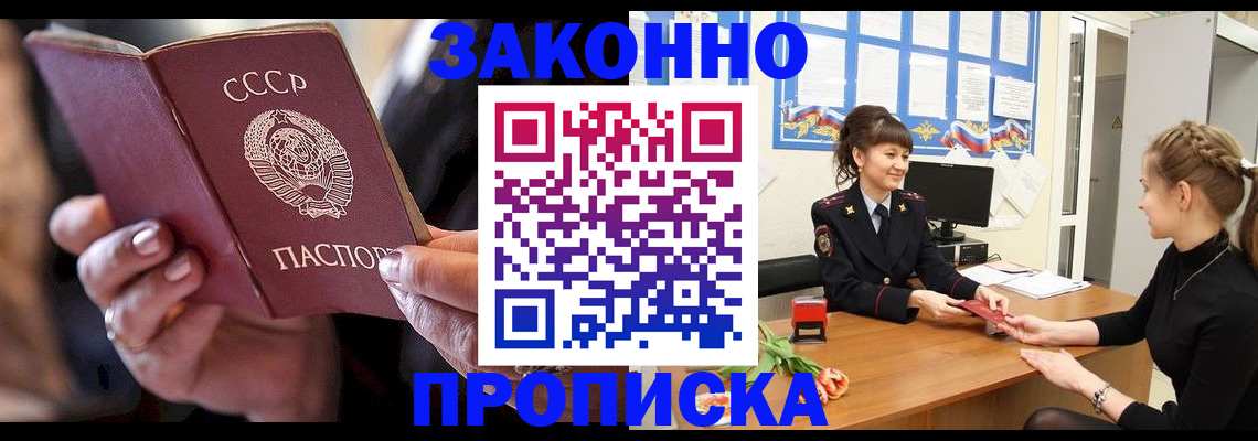 временная регистрация в квартире в Новошахтинске
