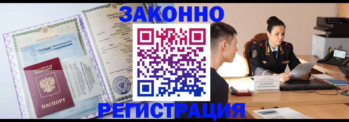 прописка в квартире в Новошахтинске